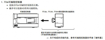 三菱FX3U系列PLC最多可以帶多少擴展模塊？